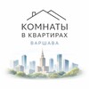 Logo of telegram channel pokoje_warszawa — КОМНАТЫ В КВАРТИРАХ 🔑 БЕЗ КАУЦИИ 📍Варшава