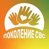 Логотип телеграм канала @pokolenie_svs — ДОЛ «Поколение СВС»