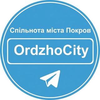 Telegram channel OrdzhoCity місто Покров 🇺🇦 logo