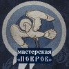 Логотип телеграм канала @pokrovdor — Мастерская «Покров»