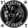 Логотип телеграм канала @pokrovnasvyazysvo — Покров на Связи. СВО