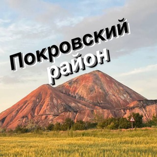 Логотип телеграм -каналу pokrovsk_donbass — Інформує Донбас🇺🇦
