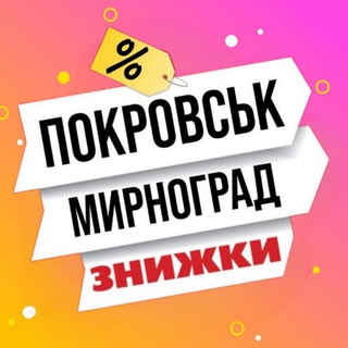Логотип телеграм -каналу pokrovsk_myrnohrad — Наш Покровськ 🇺🇦