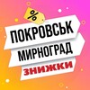 Логотип телеграм -каналу pokrovsk_myrnohrad — Покровськ🛍️Мирноград🛍️Знижки та Акції | АТБ | Аврора | VARUS | ЕКО Маркет