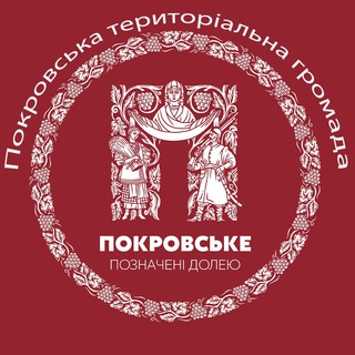 Логотип телеграм -каналу pokrovska_hromada — Покровська селищна територіальна громада