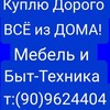 Telegram channel Покупка Мебель logo