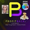 Логотип телеграм канала @pokupki_cash_dohod — PROFIT BACK - сервис выгодных покупок   доход  пассив🛍️💸