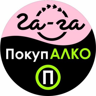 Логотип телеграм канала @pokupochka_pokupalko — Магазины Покупочка/ ПокупАЛКО/ Га-Га