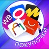Логотип телеграм канала @pokupochki_marketpleys — ПОКУПОЧКИ🛍 Товары из маркетплейсов
