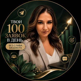 Telegram channel ТРАФИК КОТОРЫЙ ПРОДАЕТ 💸 logo