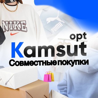 Логотип телеграм канала @pokypki_kamsutopt — Совместные покупки KAMSUTOPT