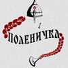Логотип телеграм канала @polenichkaa — Поленичка