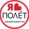 Логотип телеграм канала @polet_sosedi — ПОЛЁТ ЖК | СОСЕДИ
