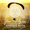 Логотип телеграм канала @poletnn — Параплан Нижний Новгород Полёт-НН.РФ (You-Fly.ru)