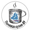 Логотип телеграм канала @polevaya_kuhnya89 — ЯМАЛ. ПОЛЕВАЯ КУХНЯ - 89
