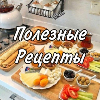 Логотип телеграм канала @poleznie_receptitg — Полезные рецепты