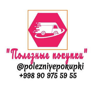 Логотип телеграм канала @polezniyepokupki — "Полезные покупки"