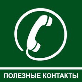 Логотип телеграм канала @polezniykontakt_mechta — Полезные контакты для жителей Мечты Останкино Озерецкое Габо