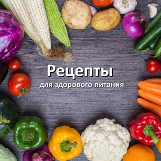 Логотип телеграм канала @polezno_vkysno — Рецепты | Вкусно | Полезно