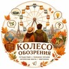 Логотип телеграм канала @poleznoitochka9 — КОЛЕСО ОБОЗРЕНИЯ