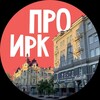 Логотип телеграм канала @poleznoproirkutsk — Polezno.pro.irkutsk