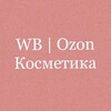 Логотип телеграм канала @poleznostiwiloz — Косметика на WILDBERRIES & OZON