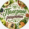 Логотип телеграм канала @poleznye_receptj — Полезные рецепты 🥑 Салаты | Закуски | ПП десерты