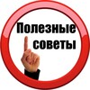 Логотип телеграм канала @poleznyiesovety — ПОЛЕЗНЫЕ СОВЕТЫ ДЛЯ ДОМА
