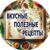 Логотип телеграм канала @poleznyjrecept — 🥗Вкусные полезные рецепты🥗