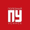 Логотип телеграм канала @poleznyy_usinsk — Полезный Усинск