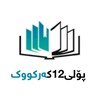 لوگوی کانال تلگرام poli12kirkuk — پۆلی12کەرکووک