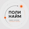 Логотип телеграм канала @poli_hunt — ПОЛИ НАЙМ