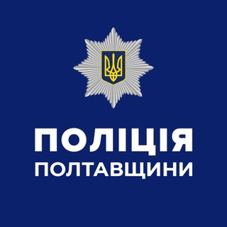 Логотип телеграм -каналу police_polt_obl — Поліція Полтавщини