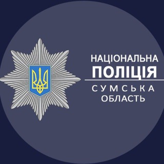 Логотип телеграм -каналу police_su_region — Поліція Cумської області