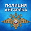 Логотип телеграм канала @police_gibdd_angarsk — Госавтоинспекция и Полиция Ангарска