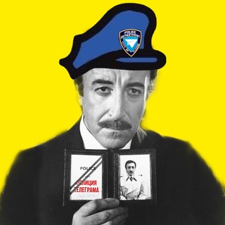 Логотип телеграм канала @policetelegramchannels — Полиция Телеграма