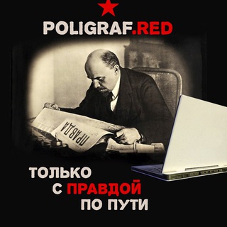 Логотип телеграм канала @poligraf_red — Poligraf.RED