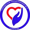 Логотип телеграм канала @poliklinika2kbr — ГБУЗ «Городская поликлиника 2»