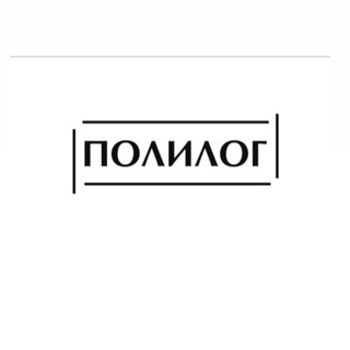 Логотип телеграм канала @polilogoped — Полилог