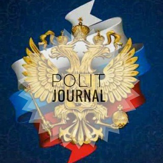 Логотип телеграм канала @polit_journal — Polit_journal