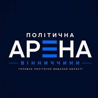 Логотип телеграм -каналу politarena_info — 🏟 Політична Арена Вінниччини