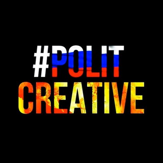 Логотип телеграм канала @politcreative — #Policreative
