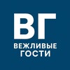 Логотип телеграм канала @politeguests — Вежливые гости