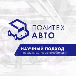 Логотип телеграм канала @politexavto — Politex Avto