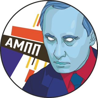 Логотип телеграм канала @politic_humor — АМПП
