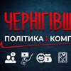 Логотип телеграм -каналу politicompr — Чернігівщина: політика і компромат