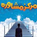 لوگوی کانال تلگرام politicsciences123 — مشاوره و اطلاع رسانی