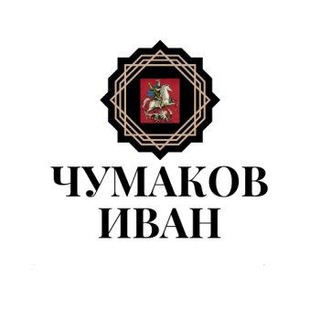 Логотип телеграм канала @politik_chumakov_ivan — ПолитОбыватель | Чумаков