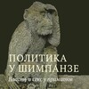 Логотип телеграм канала @politikanauchno — Политика научно и не очень