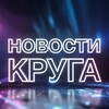 Логотип телеграм канала @politnowost — Новости круга